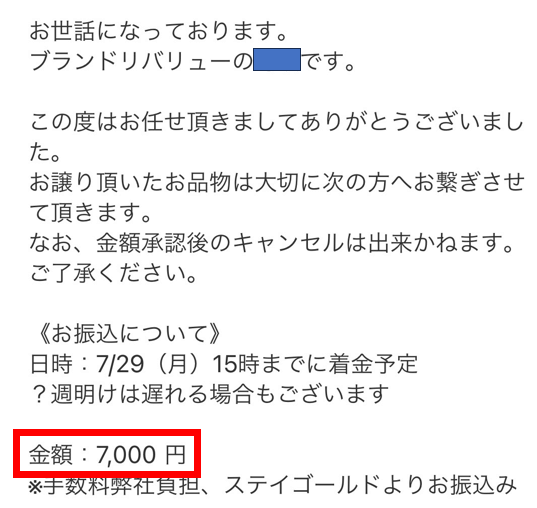 ブラリバ　査定額　口コミ